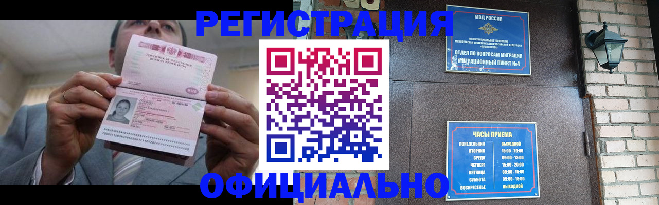 миграционный учет в Ачинске